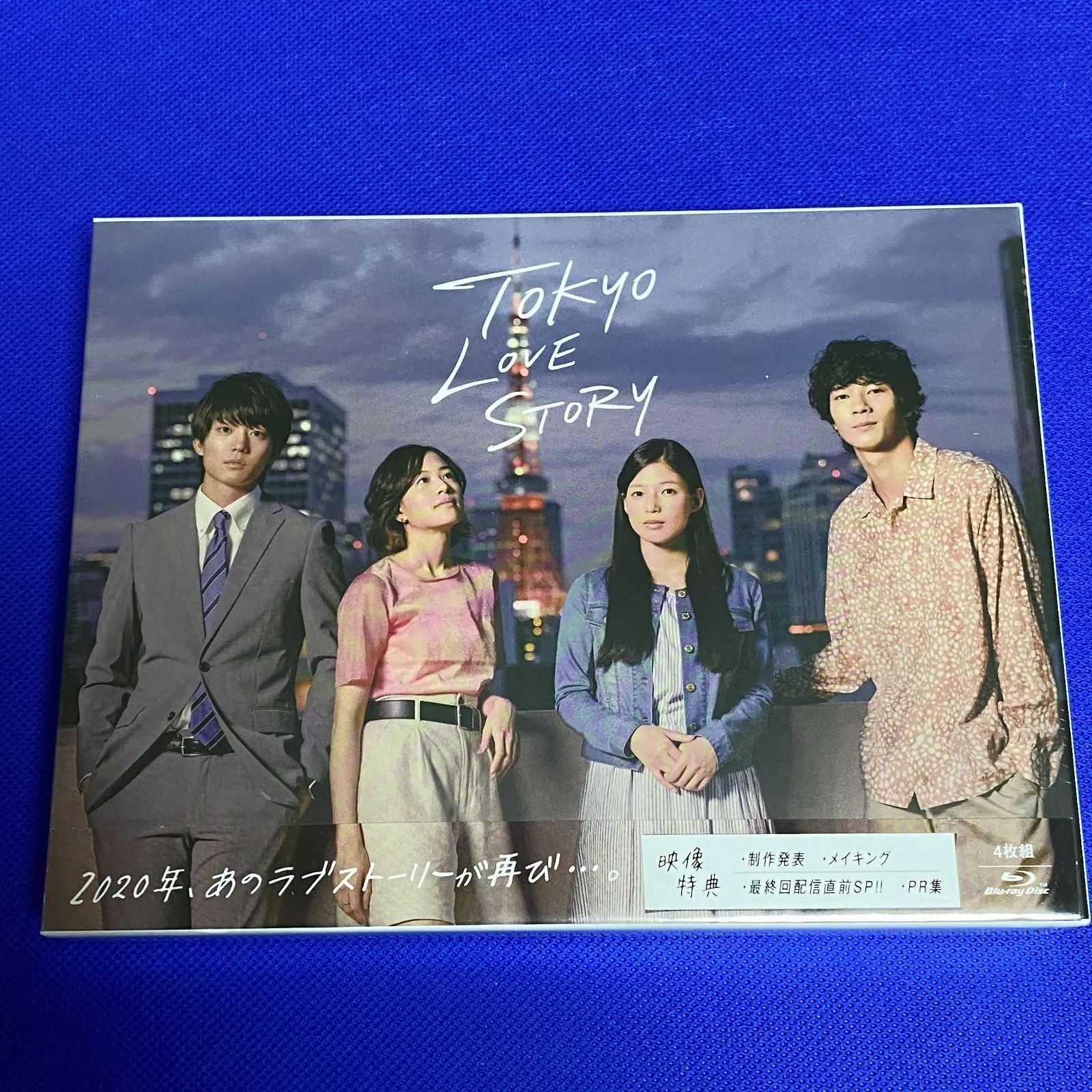 東京ラブストーリー Blu-ray BOX TOKYO LOVE STORY 2020年、あの