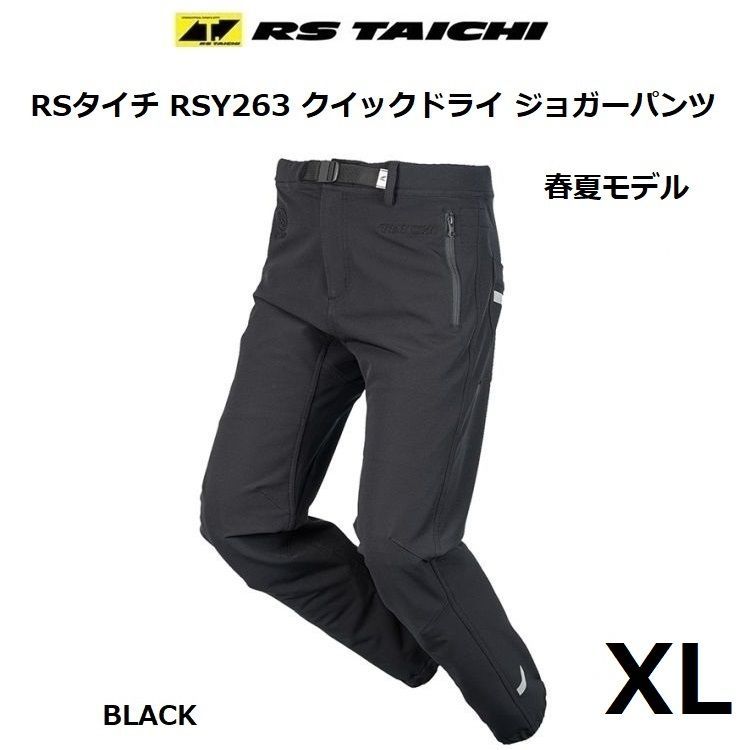 RSタイチ RSY263 クイックドライ ジョガーパンツ BLACK XLサイズ (春夏