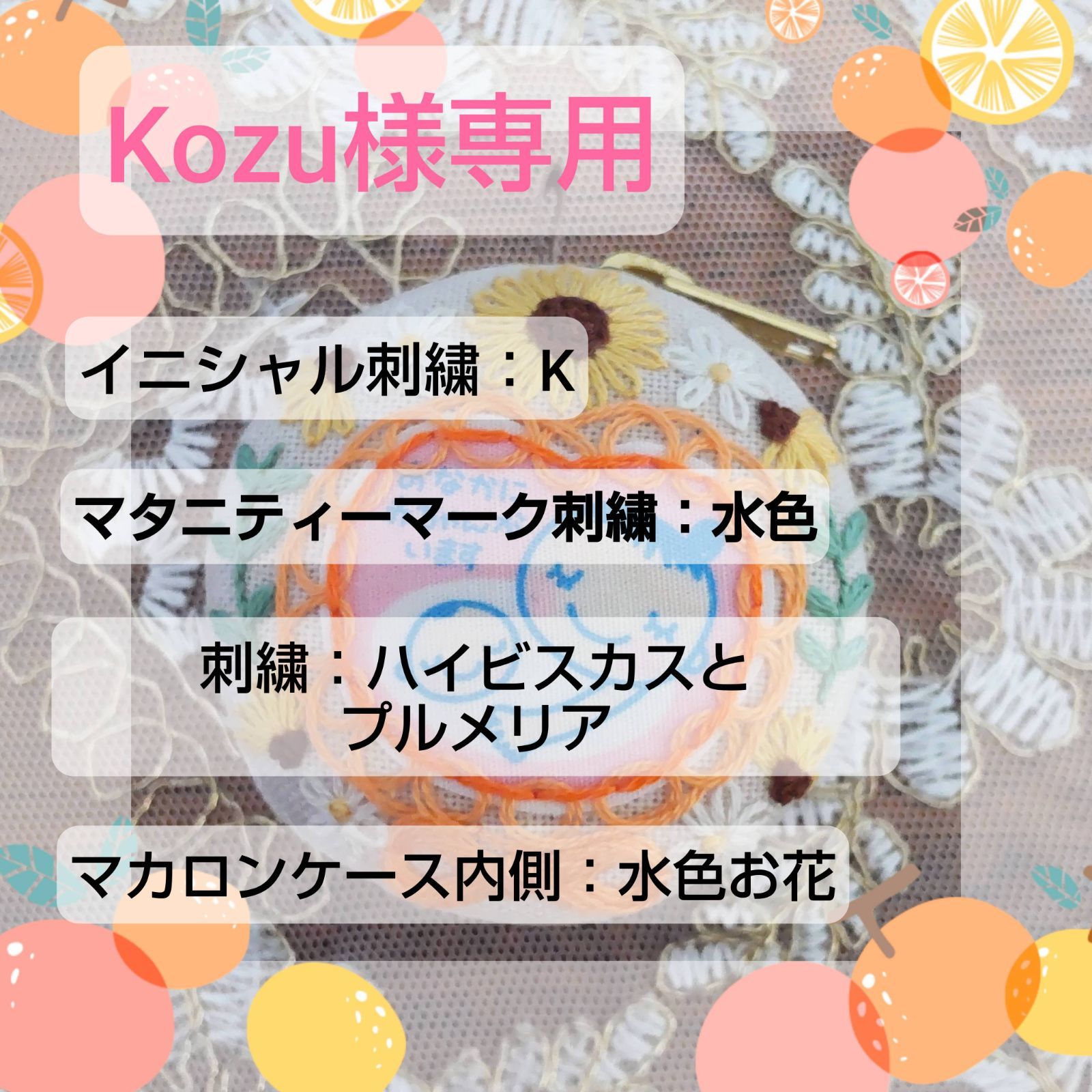 kozu☆kozu☆様専用 Kozu様専用ページ 【コウズ様専用】