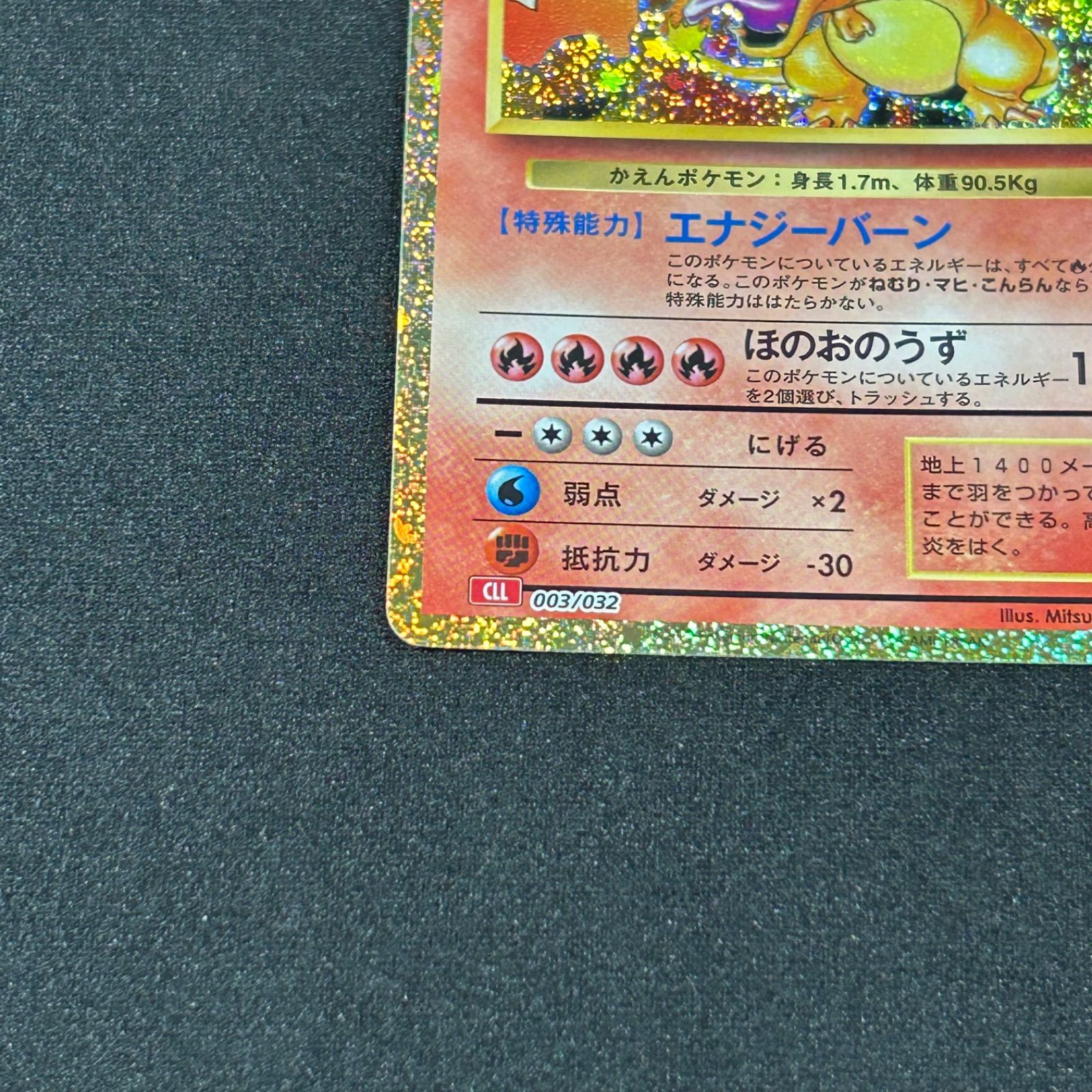 リザードン CLL 003/032 ポケモンカードゲーム Classic ポケモン