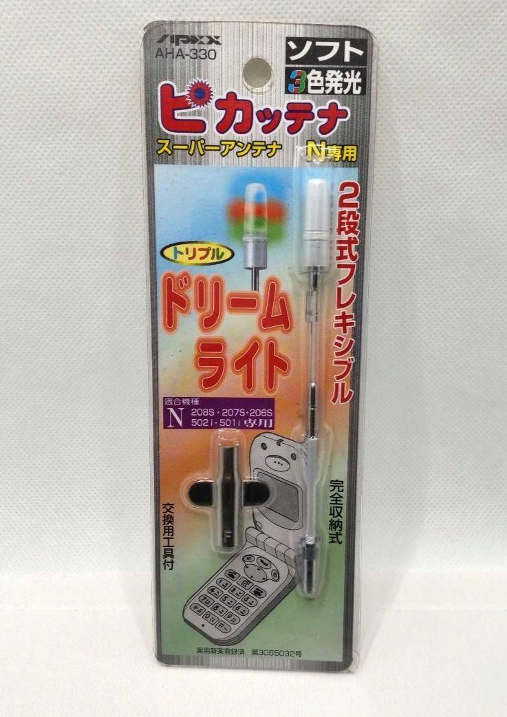 ガラケー用　光るアンテナ　交換用　未使用　動作未確認