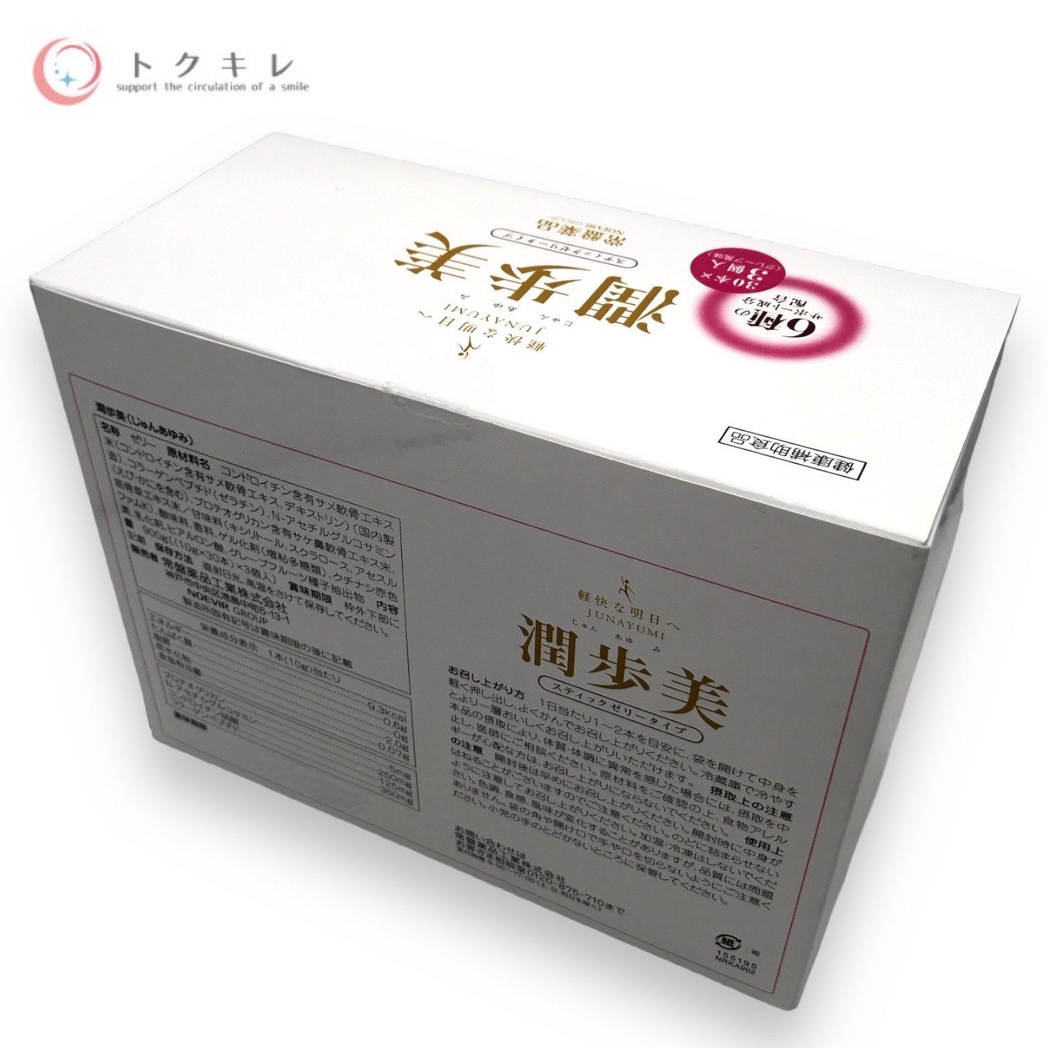 最新予約アイテム」 常盤薬品 潤歩美 30本入り×3箱セット 健康