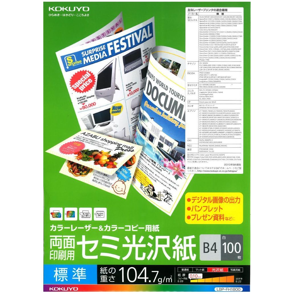 （まとめ買い）コクヨ カラーレーザーu0026カラーコピー用紙 両面印刷用 セミ光沢紙 標準 B4 100枚 LBP-FH1800 【3冊セット】