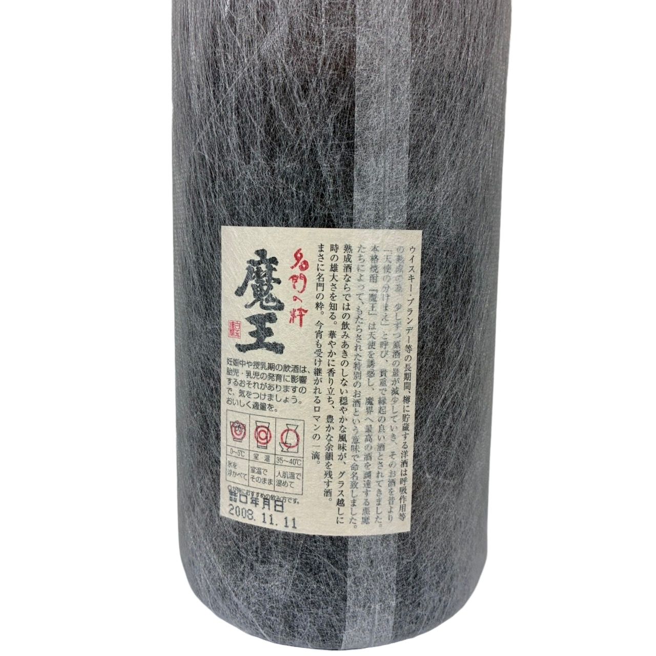 焼酎 魔王 白玉醸造 3本セット 白玉醸造／魔王2本、白玉の露1