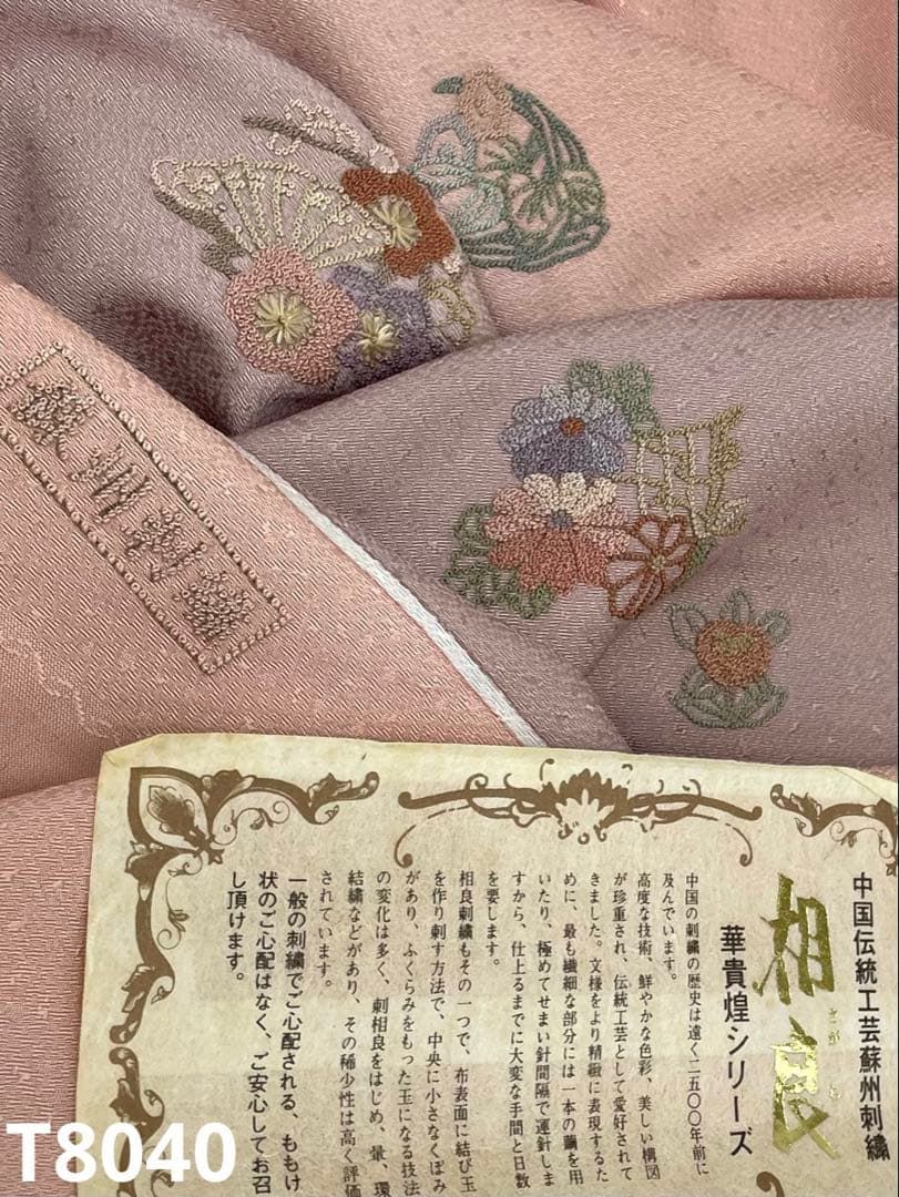 付け下げ 蘇州刺繍 相良刺繍 紋意匠 朱・緋色 正絹 反物 付け下げ 蘇州刺繍 相良刺繍 紋意匠 正絹 反物 付け下げ 蘇州刺繍 相良刺繍