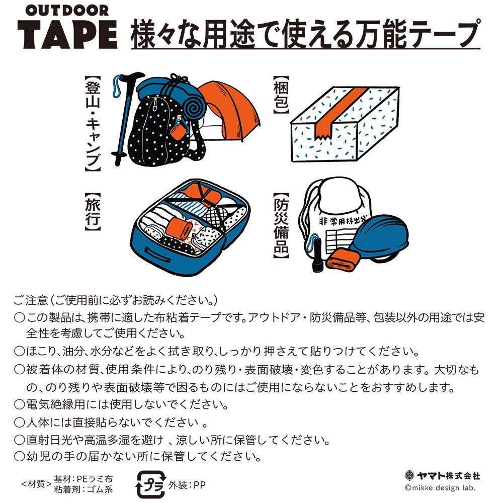 アウトドアテープ