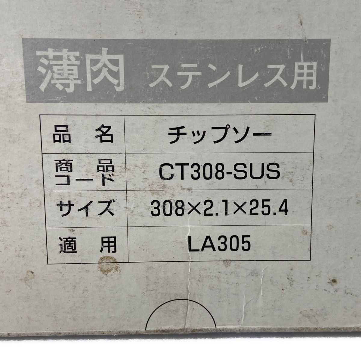 ΦΦshindaiwa 新ダイワ チップソー CT308-SUS - なんでもリサイクル