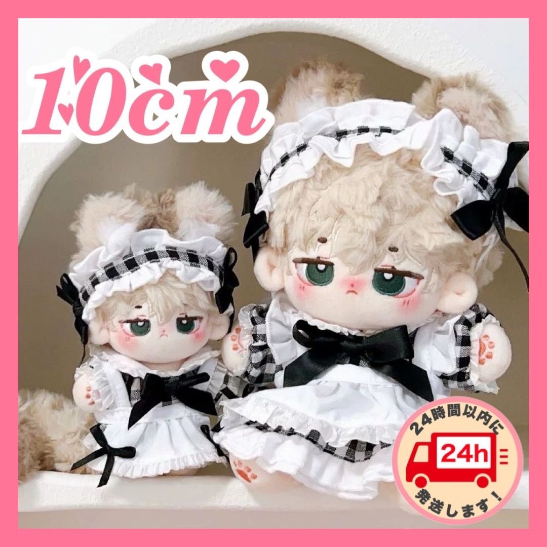 10cm ぬい服 かわいい 黒色 チェック リボンメイド ぬいぐるみ用