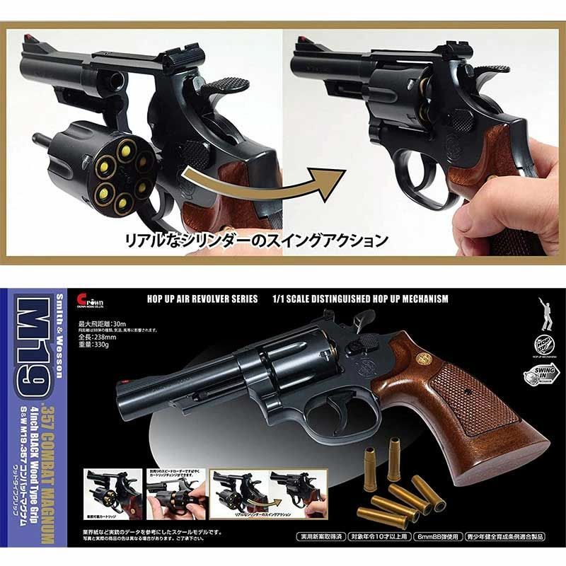 クラウンモデル S&W M19 4インチ ブラック ウッドタイプグリップ