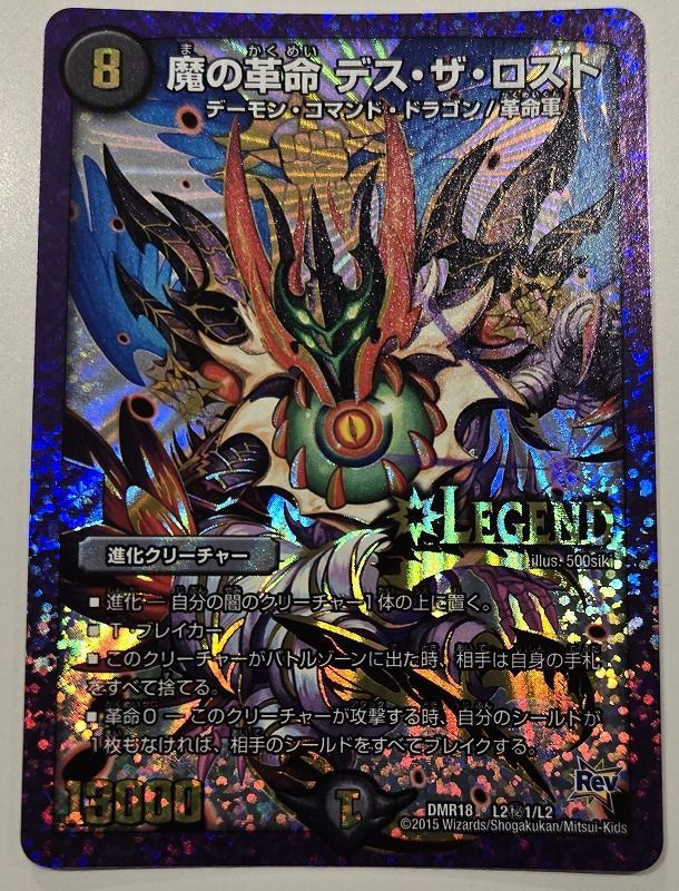 ﾃﾞｭｴﾙﾏｽﾀｰｽﾞ ﾃﾞﾌｫﾙﾒ)魔の革命 ﾃﾞｽ・ｻﾞ・ﾛｽﾄ【ｼｰｸﾚｯﾄﾚｱ】【中古