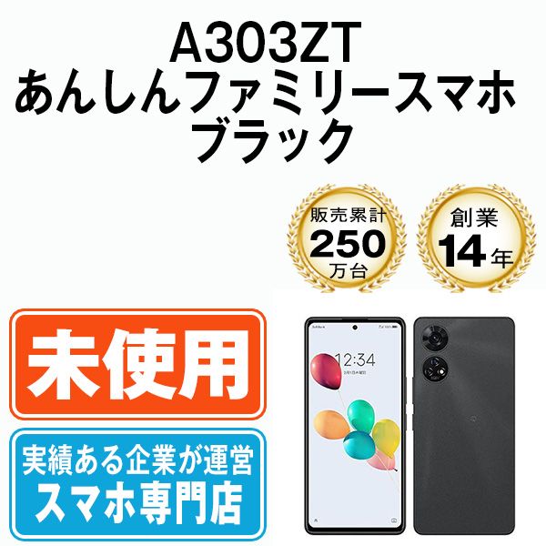 【未使用】A303ZT あんしんファミリースマホ ブラック SIMフリー 本体 ソフトバンク スマホ【送料無料】 a303ztbk10mtm