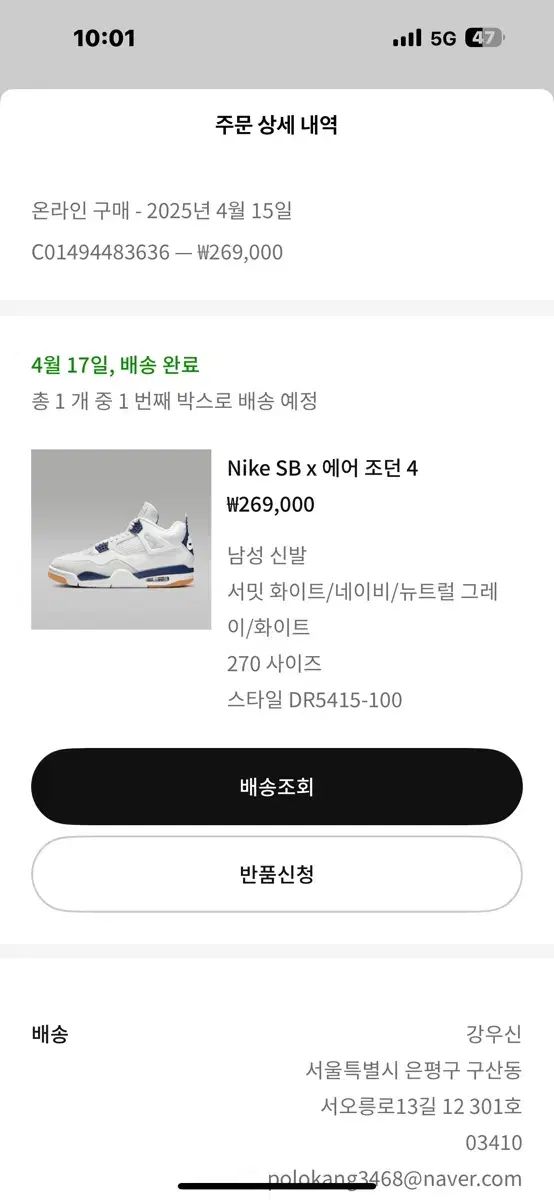 NIKE ナイキ SB x エア ジョーダン 4 ネイビー 270