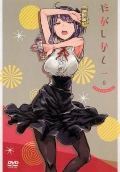 だがしかし (9巻セット) 第1期 全6巻 ＋ 第2期 全