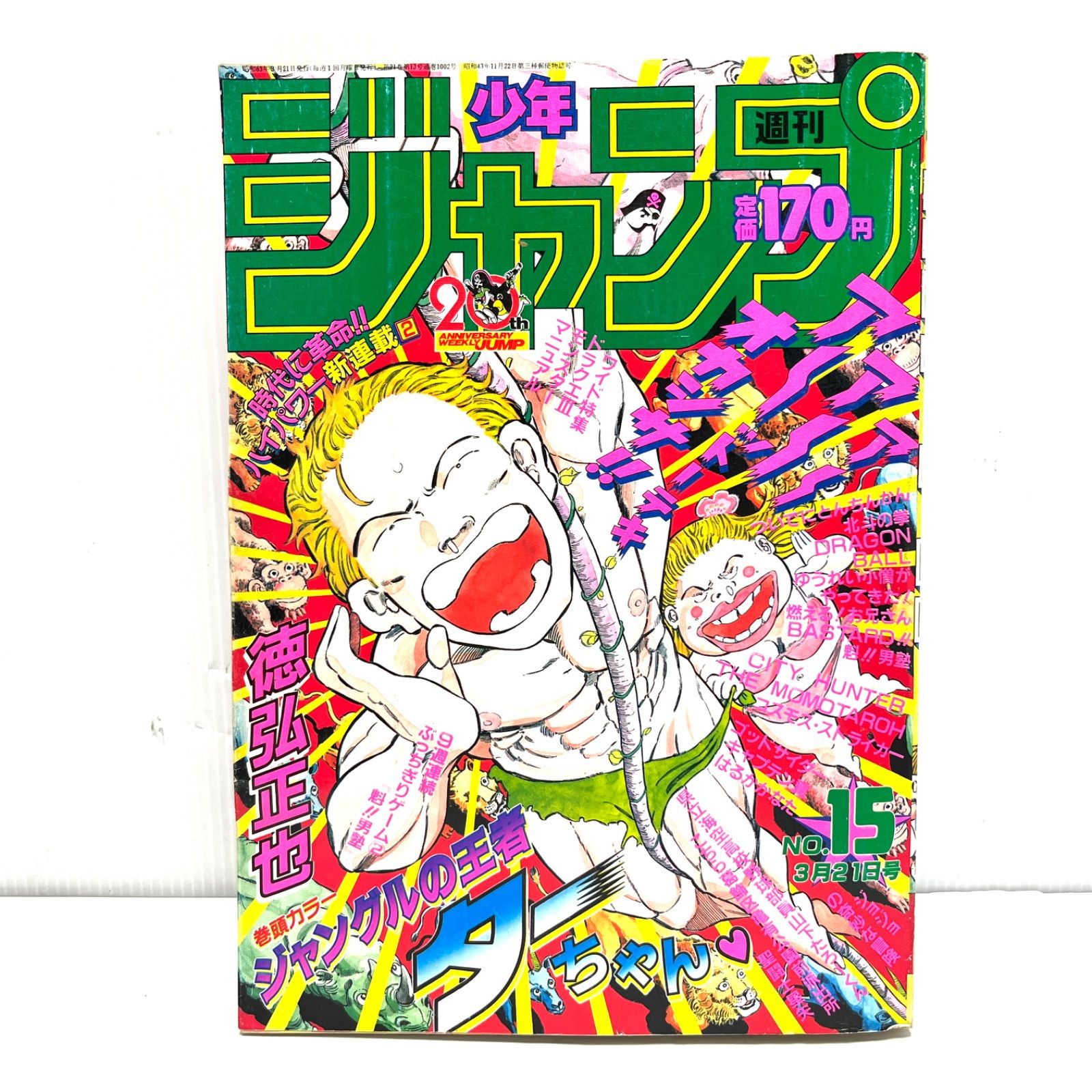 美品】週刊少年ジャンプ 1988年15号 - メルカリ
