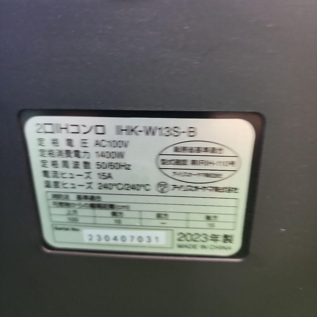 二口IHコンロクッキングヒーター IHK-W13S-B