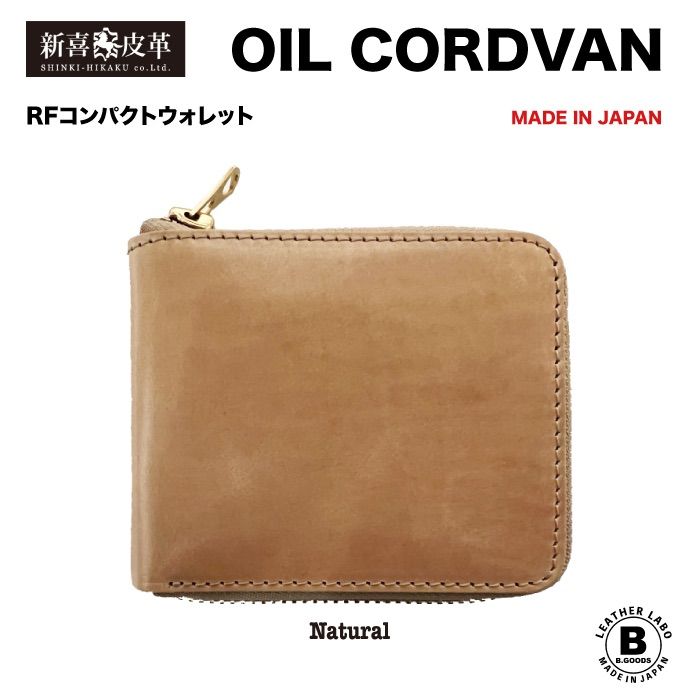 新品 未使用 日本製 高級 オイルコードバン RF二つ折り財布 ナチュラル ...