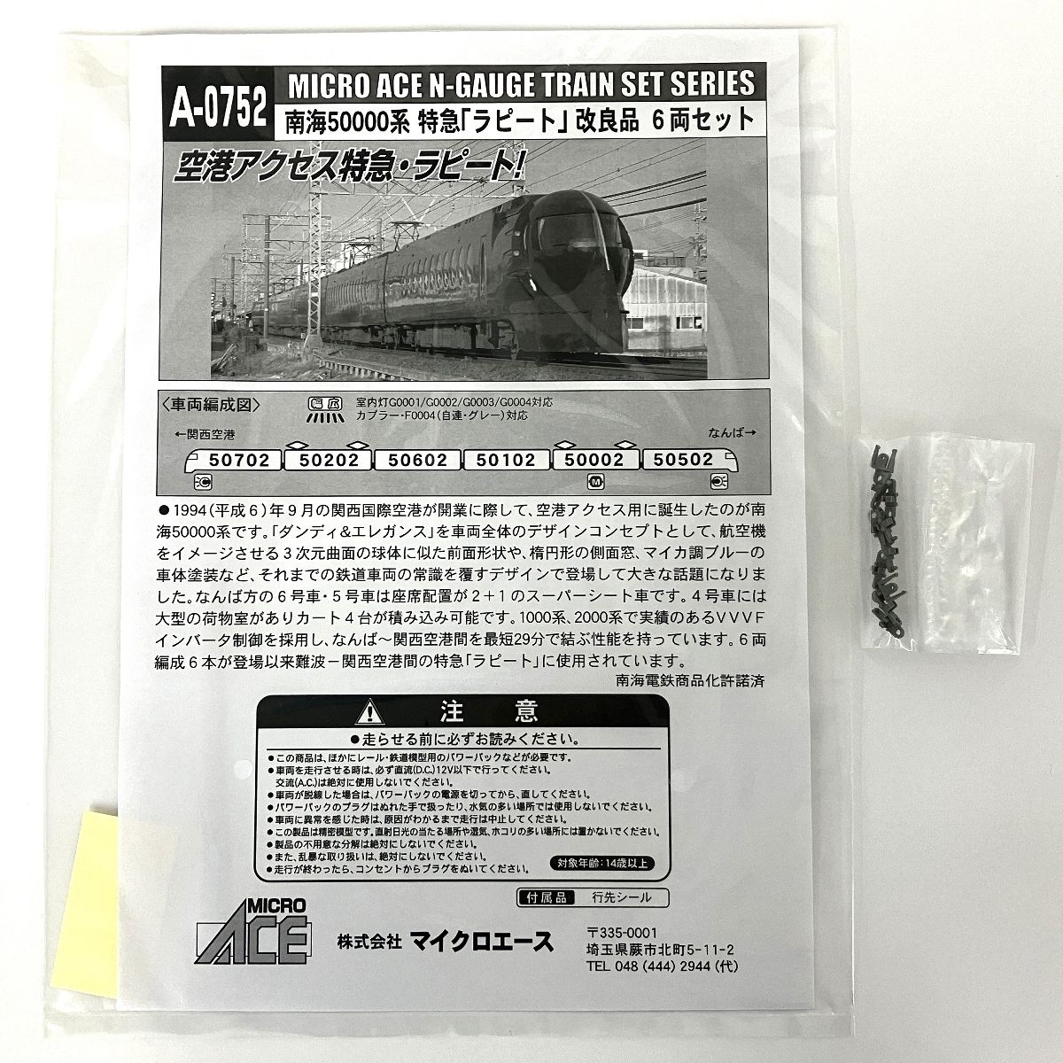 MICRO ACE A0752 50000系 特急「ラピート」改良品 6両セット 南海電気鉄道 中古 美品 Y9039981 - メルカリ