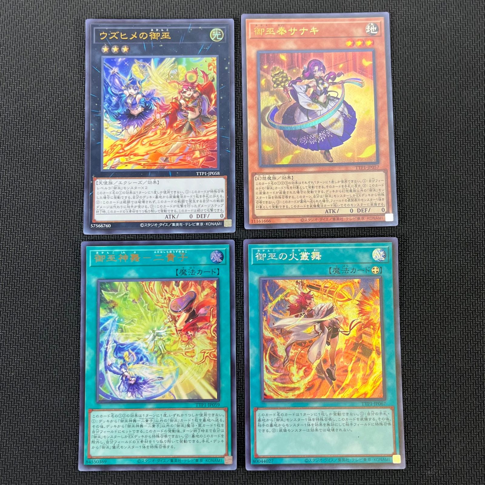 【匿名配送】御巫　みかんこ　デッキパーツ　まとめ売り 遊戯王 遊戯王 御巫 みかんこ デッキパーツ 4枚セット - メルカリ