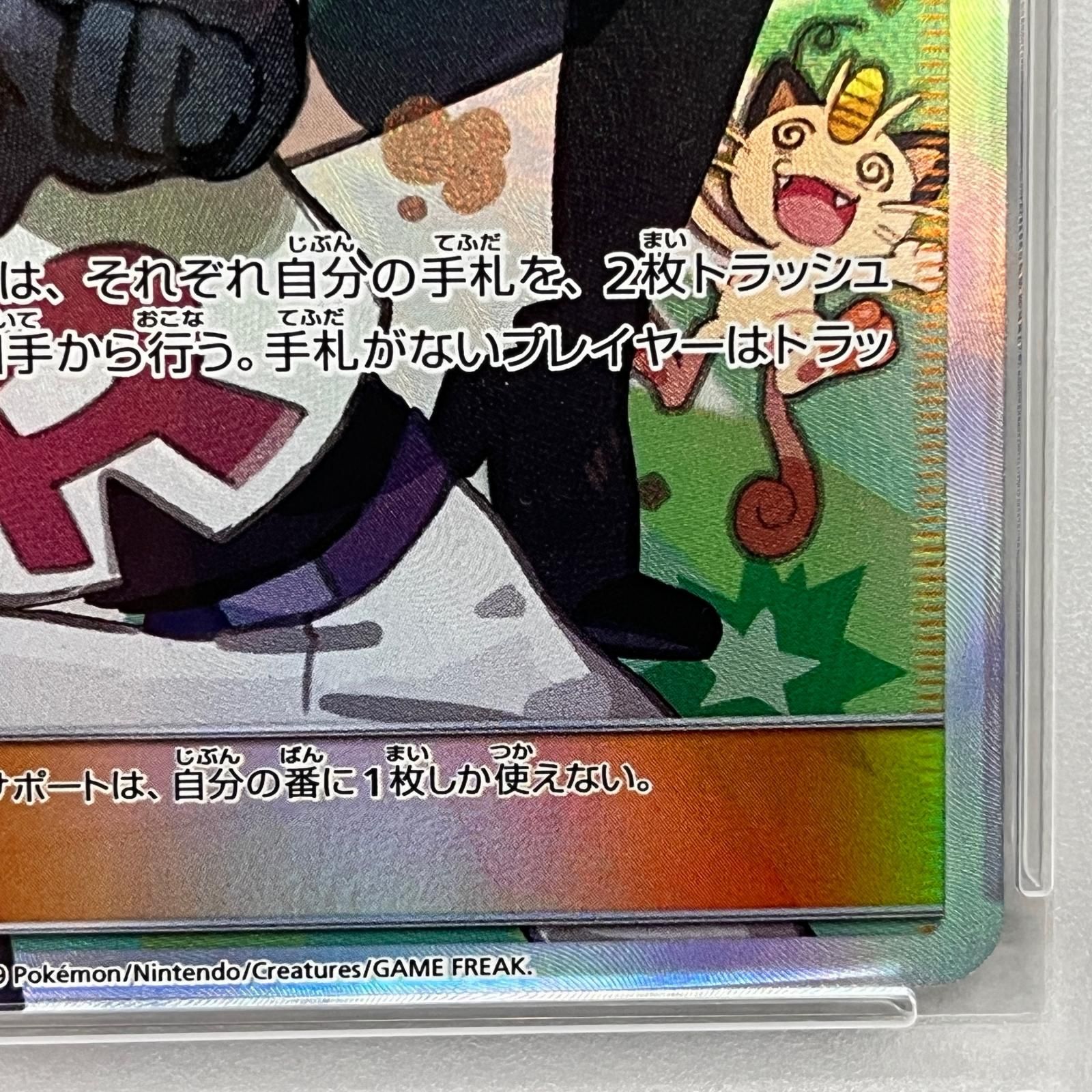 ムサシとコジロウ SR サポート トレーナー ポケモンカード