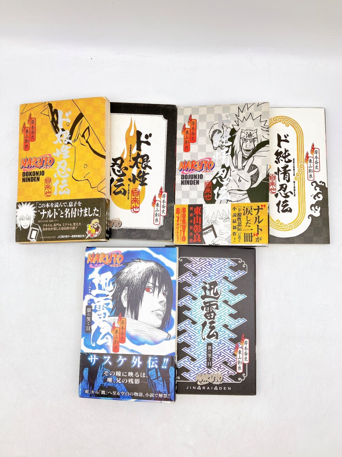 14冊】NARUTO 小説 キャラクターオフィシャルデータBOOK 大崎