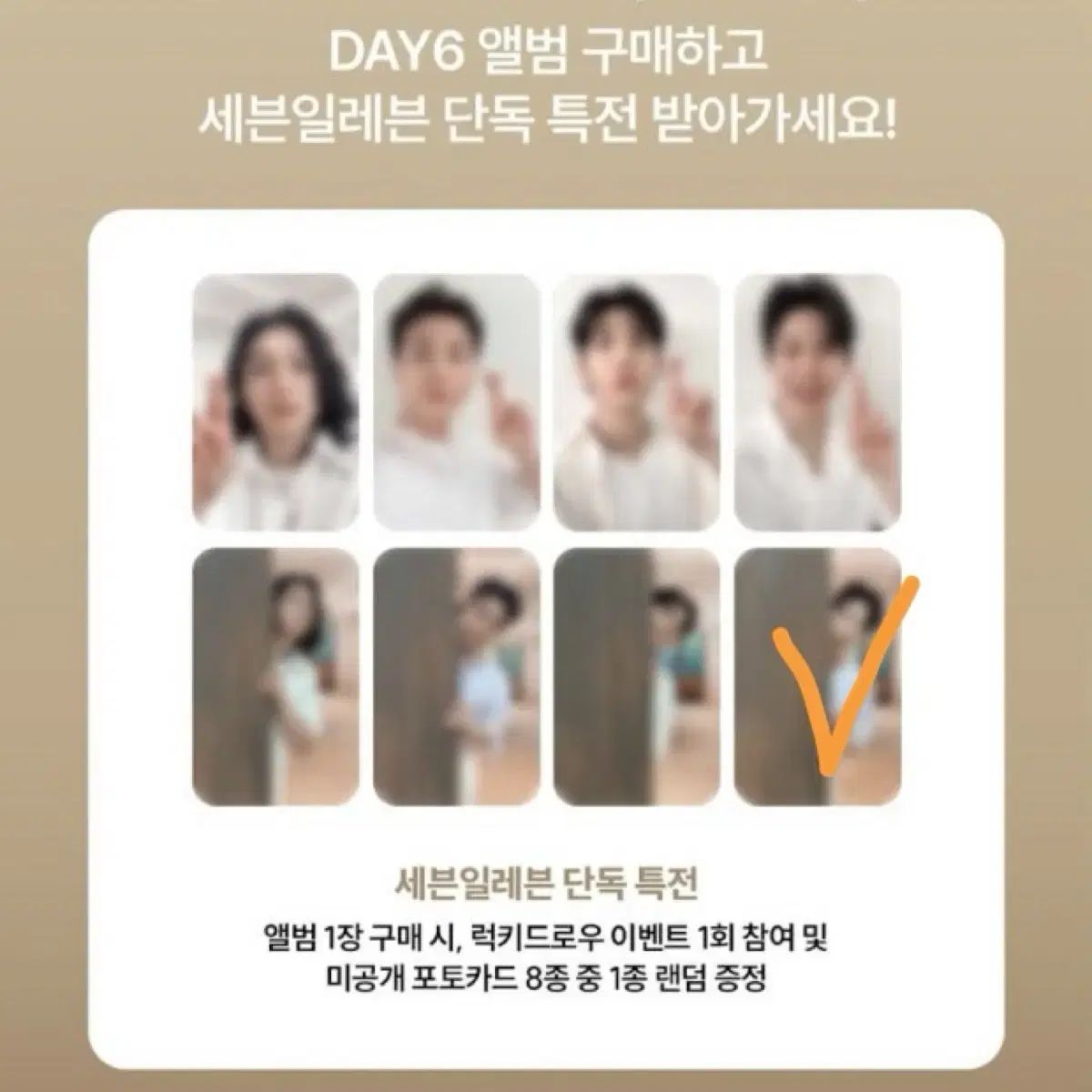 DAY6 ドウン セブンイレブン トレカ DAY6 ドウン トレカ セブンイレブン - メルカリ