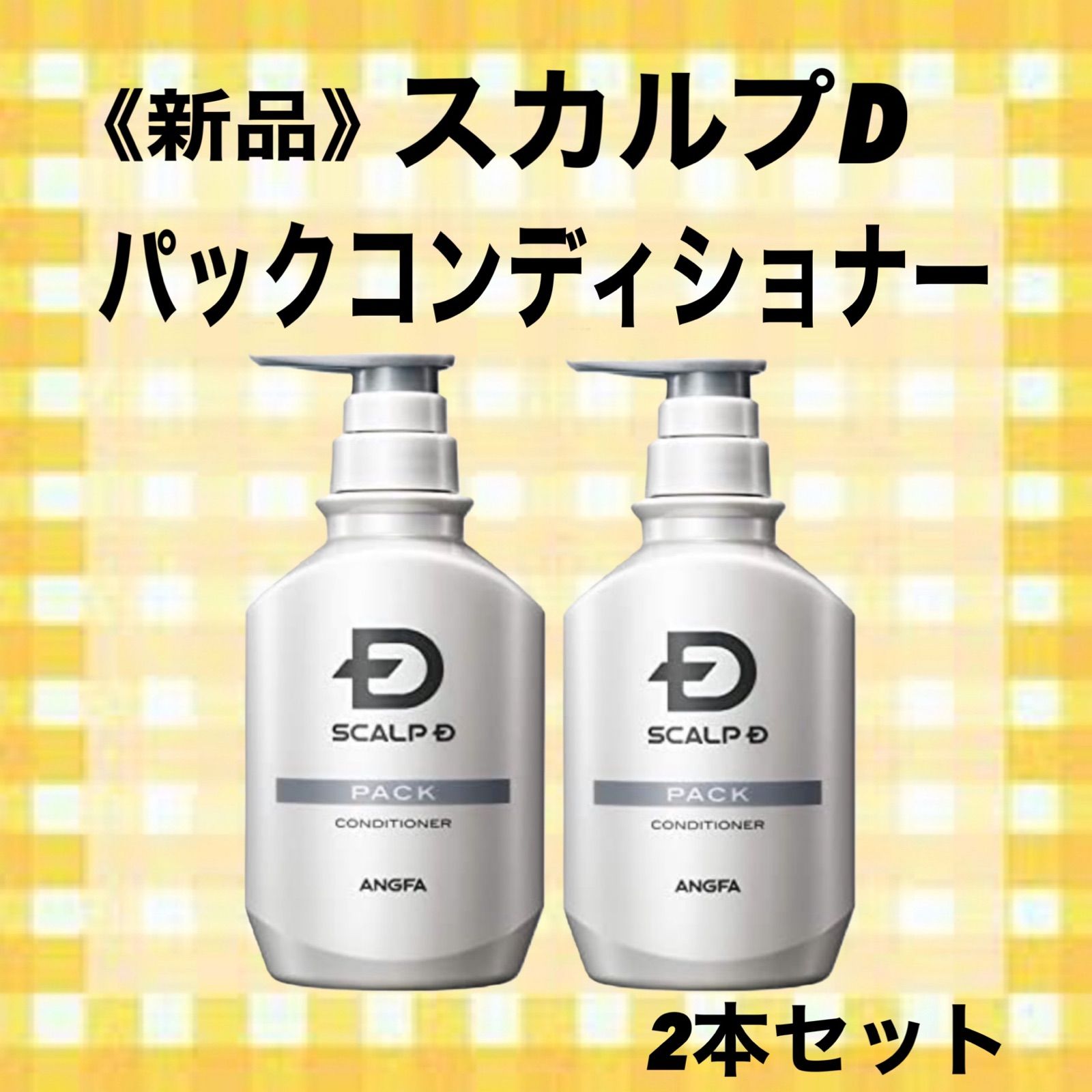 新品＊アンファー▽スカルプD▽パックコンディショナー▽350ml×2本 ...