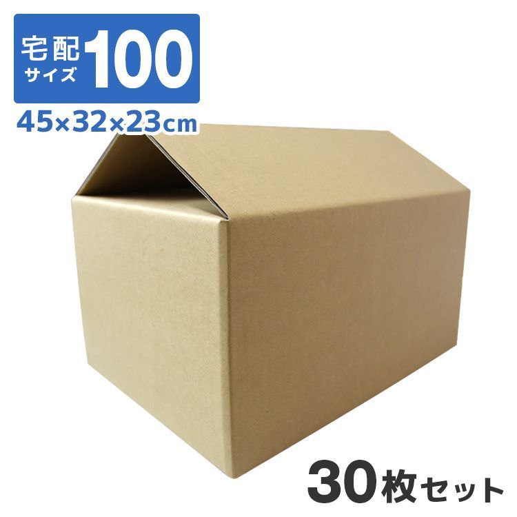 30枚セット ダンボール 段ボール 100サイズ 444mm×324mm×230mm 10枚 茶色 ダンボール 引越し ダンボール 100 ダンボール 引っ越し ダンボール箱 段ボール箱 段ボール無地 取っ手穴付き
