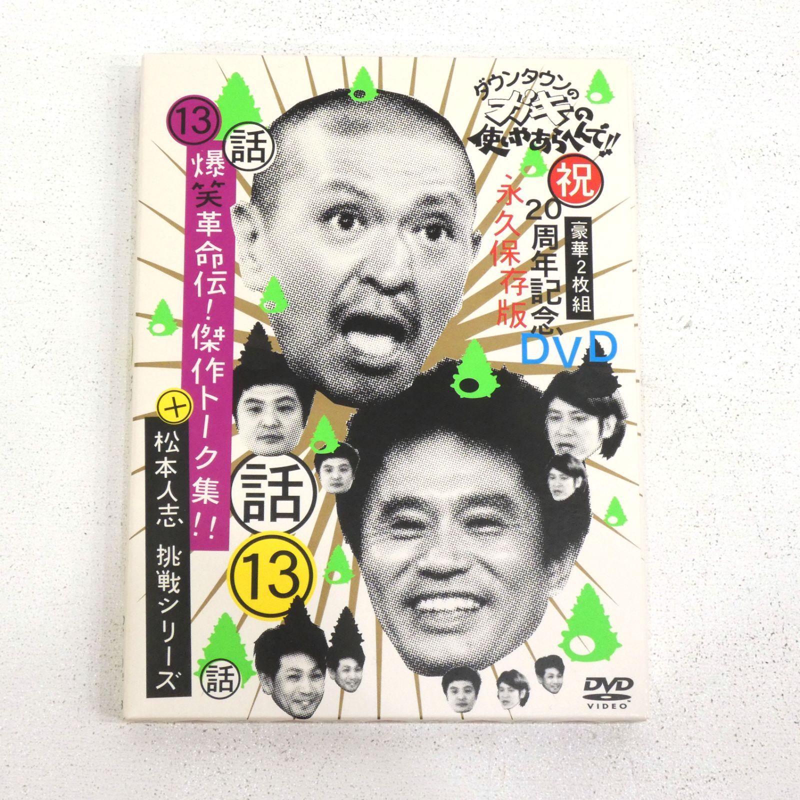 美品DVD】ガキの使い 17タイトルセット（ダウンタウン 松本人志