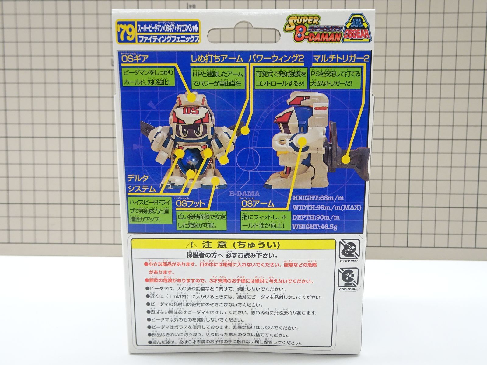 タカラ 79 スーパー ビーダマン ファイティングフェニックス 国内正規