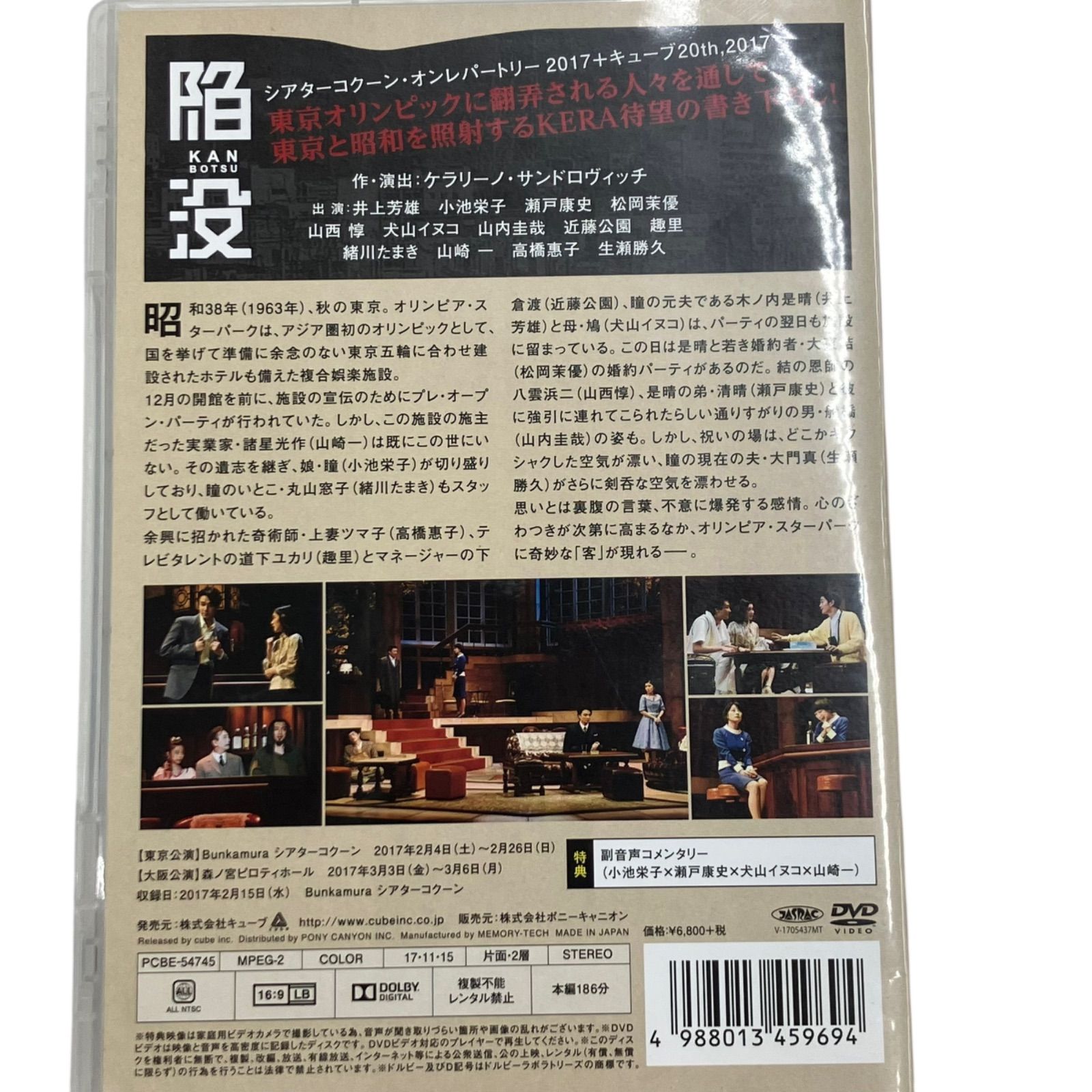 186002 陥没 KANBOTSU 舞台DVD 作・演出/ケラリーノ・サンドロ