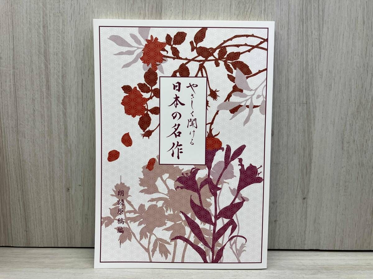 ユーキャン どこでもお話プレーヤー やさしく聞ける日本の名作 聞いて楽しむ日本の名作 どこでもお話プレーヤー(R)』、 1/22(月