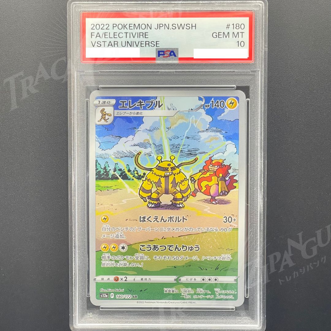 PSA10 エレキブル AR s12a 180/172 Electivire - メルカリ