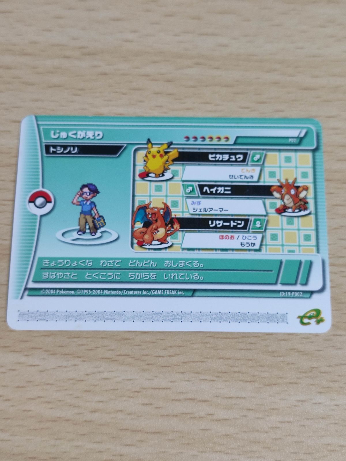 ポケモン バトルカードe+ エメラルド じゅくがえり トシノリ