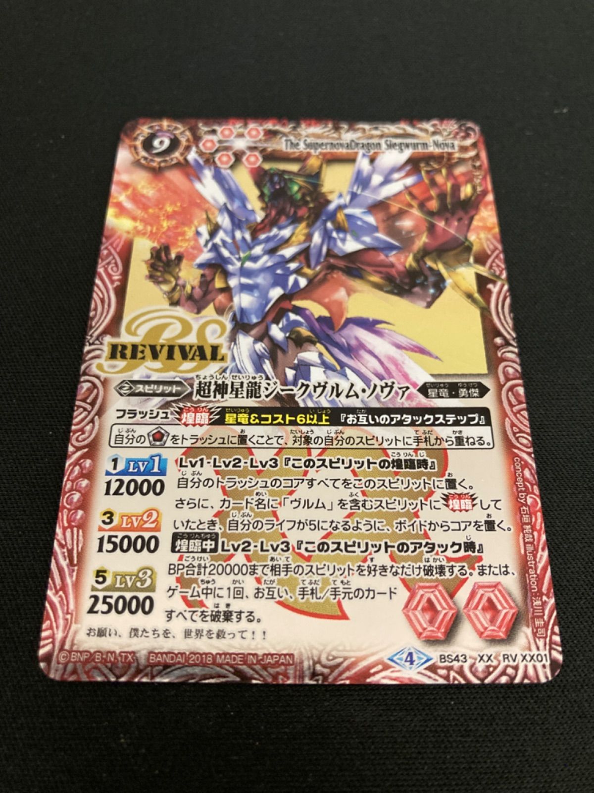 広店】バトスピ 超神星龍ジークヴルム・ノヴァ リバイバル 2枚