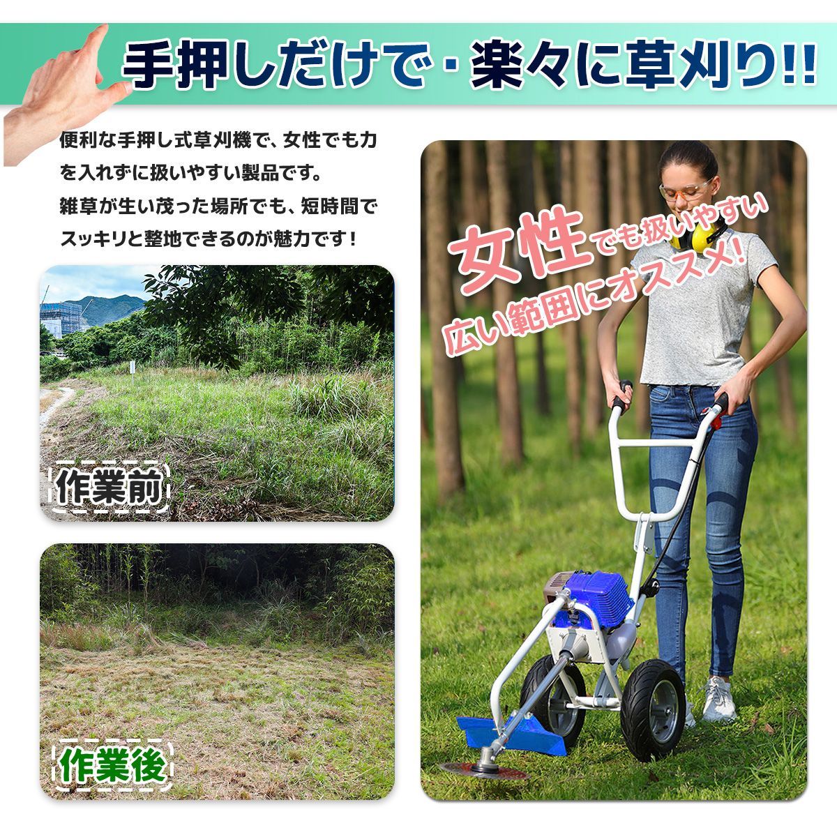 エンジン式草刈機 手押しタイプ 排気量52cc 高さ調整可能 スタンド補助 