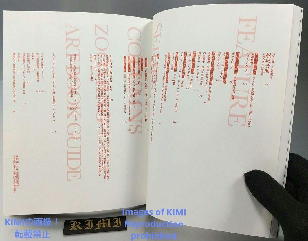 版画芸術 86号 単行本 1994 94 限定出版 特集 平塚運一 百歳万歳