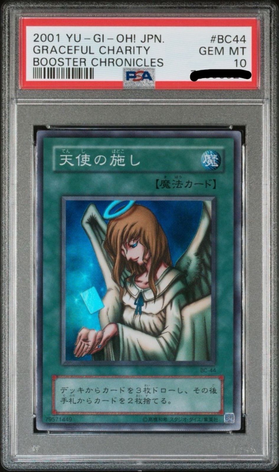 psa10 天使の施し 遊戯王 遊戯王 天使の施し PSA10-アウトレット オンライン