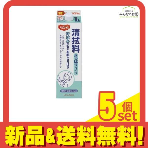 ハビナース 清拭料 さっぱりタイプ 1000mL 1L 5個セット