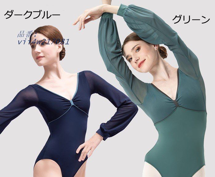 バレエレオタード レディース レオタード Vネック 長袖 ダンス服 舞台 大人 バレエ発表会 バレエ形体服 ダークブルー グリーン 背中開き vii4w217081