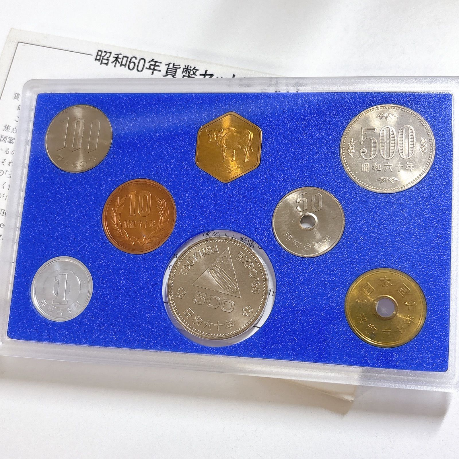 【完全 希少】年号別 貨幣アルバム 旧貨幣 プルーフ ミント 【現品限り】 ☆希少☆ 貨幣 セット プルーフ ミント 1985年 昭和60年 白銅貨