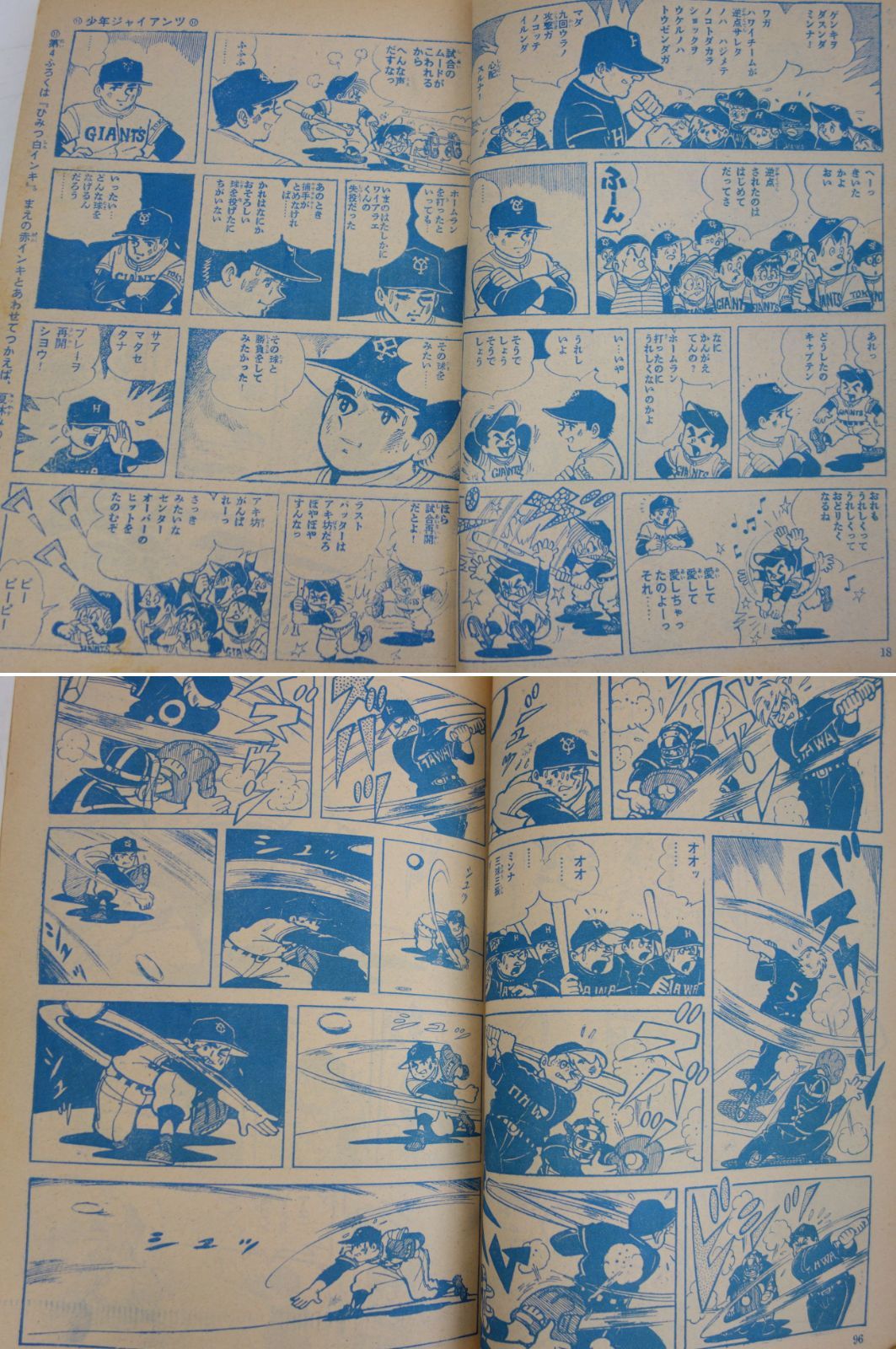 レア！！昔のマンガ 少年ブック 夏休み増刊号！1965年 少年