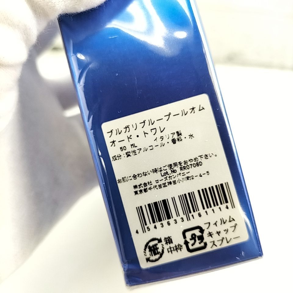 BVLGARI 】V 54 A-1 未開封 50ml BLV POUR HOMME ブルガリ ブルー 