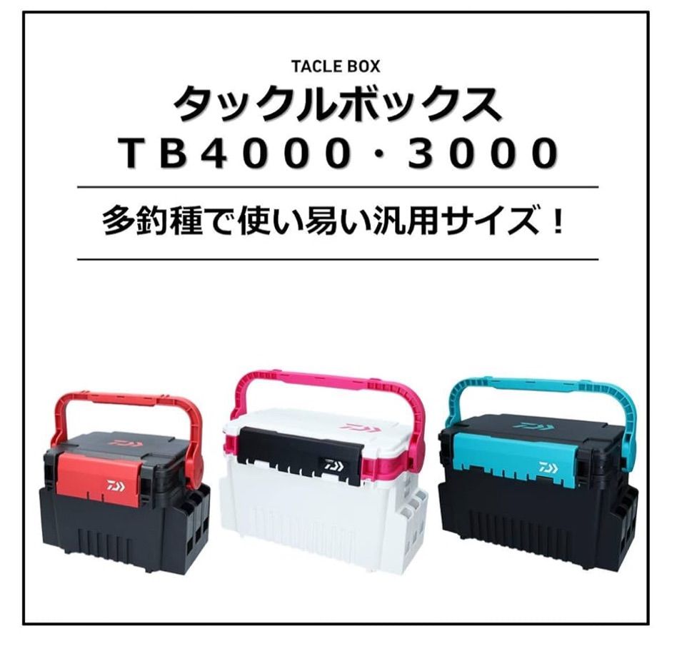 ダイワDAIWA タックルボックス TB30004000500070009000 Amazon | ダイワ(DAIWA) タックルボックス ソルトウォーター専用