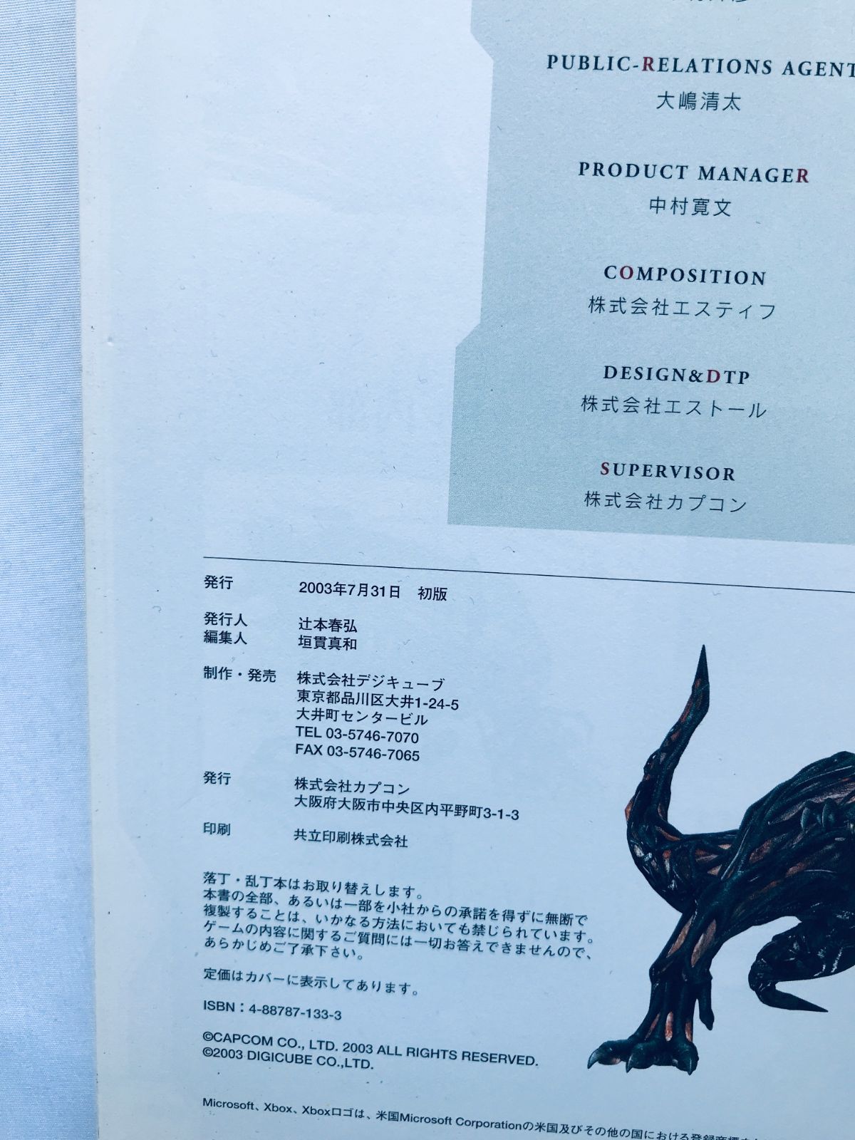 ディノクライシス3 パーフェクトアライブガイド Xbox 攻略本 初版 Dino 