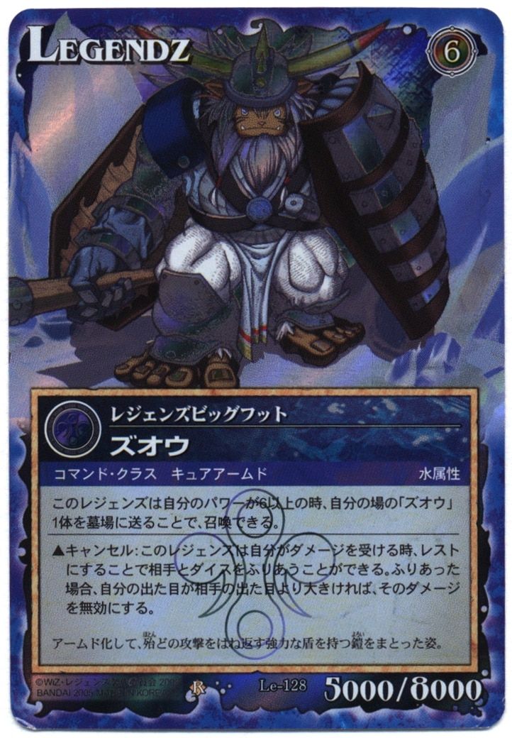 レジェンズ・ザ・カードゲーム 第四章(エターナルバトルエディション) ズオウ Le-128