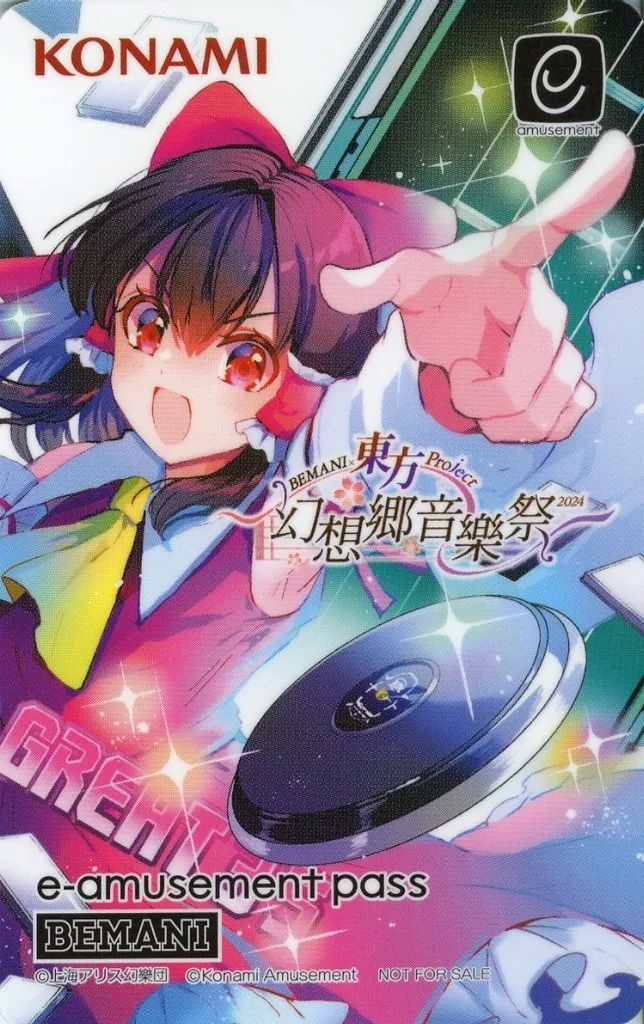 ゆ*た様 カードコネクト5周年 超感謝祭！e-amusement pass　最愛 ゆ*た様 カードコネクト5周年 超感謝祭！e-amusement pass 最愛