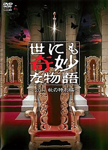 DVD 世にも奇妙な物語 ～2011年 秋の特別編～ 主演 タモリ【レンタル