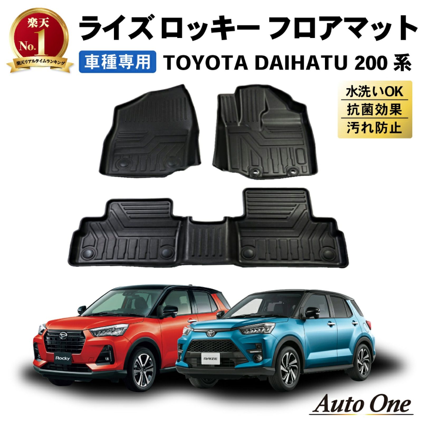 【訳あり】TOYOTAライズ DAIHATUロッキーフロアマット R0300 241202-5