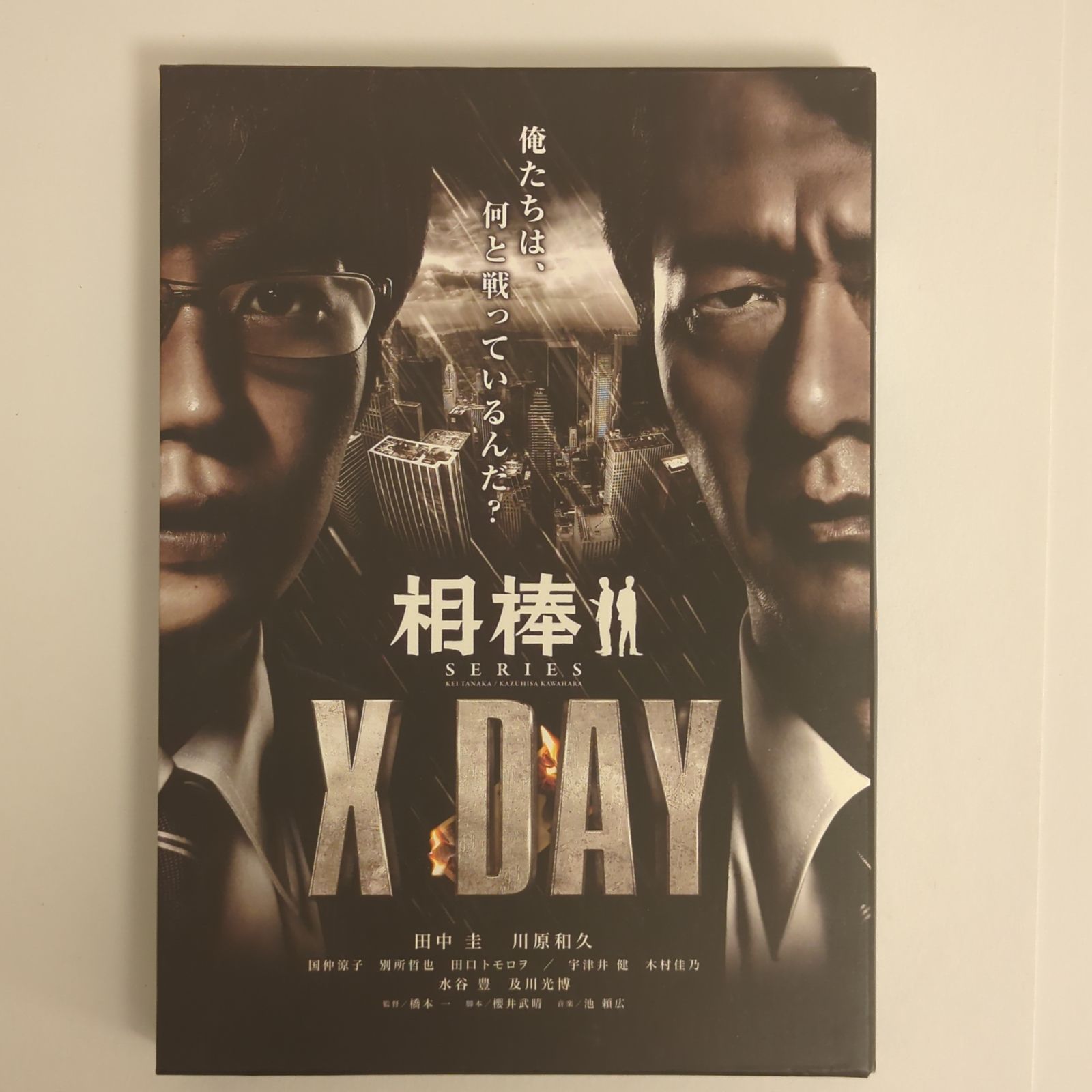 Blu-ray/相棒シリーズ X DAY