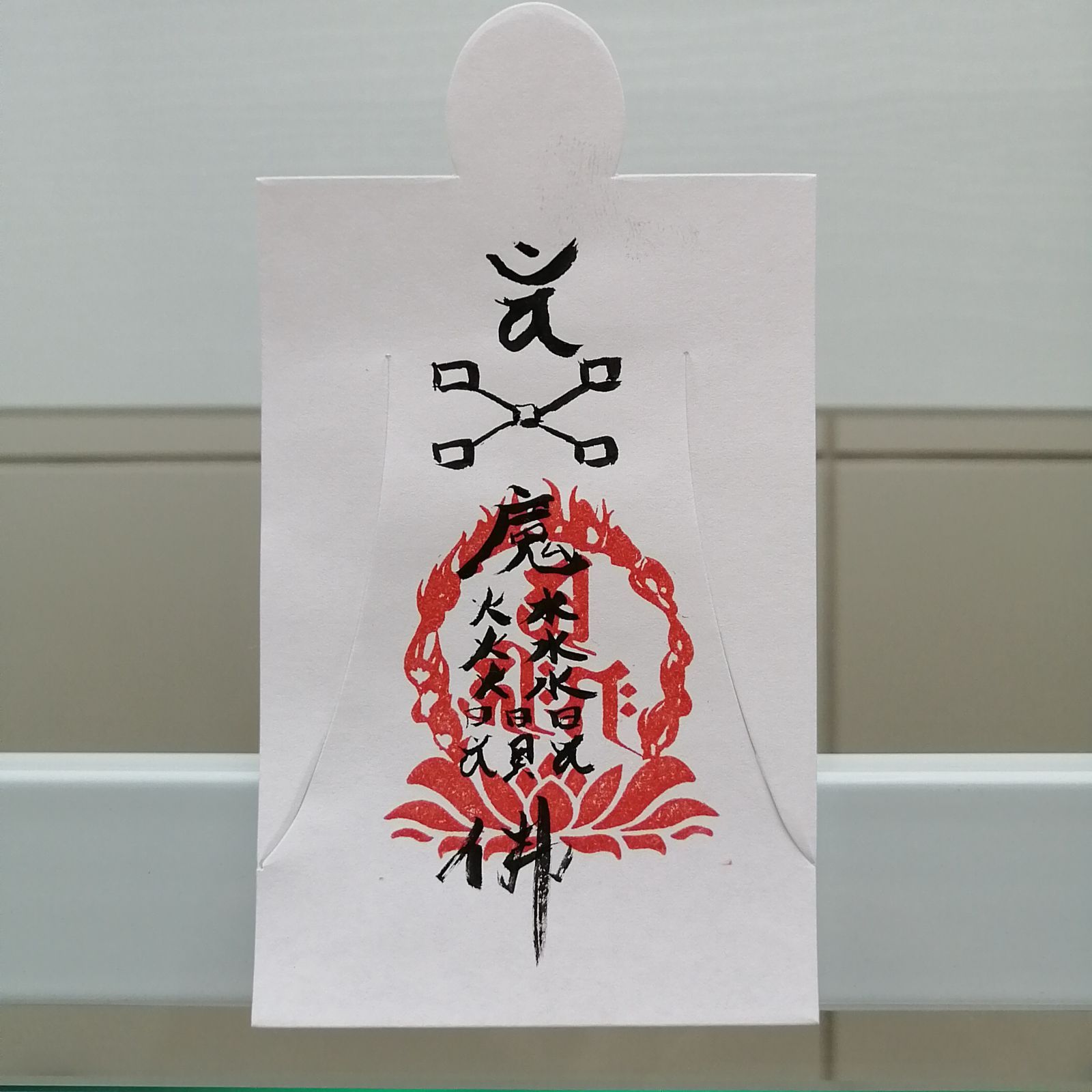 人形代手書き☯健康長寿符[UlAX] 人形代手書き☯健康長寿符[UlAX] - メルカリ